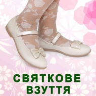 Святкове взуття для дітей