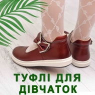 Туфли на девочку