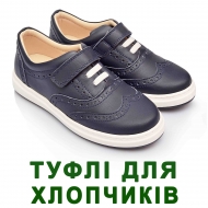 Туфли на мальчика
