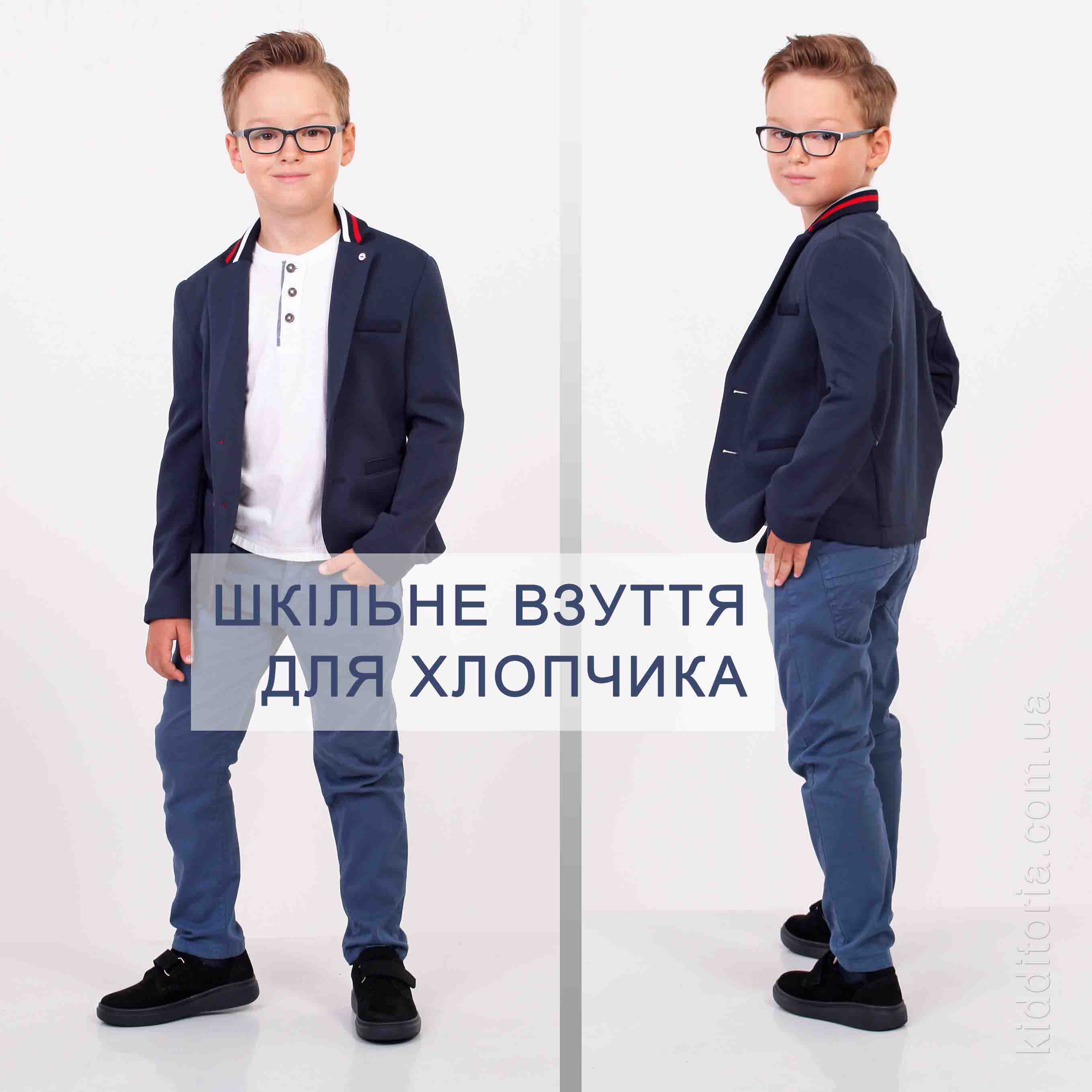 Шкільне взуття для хлопчиків